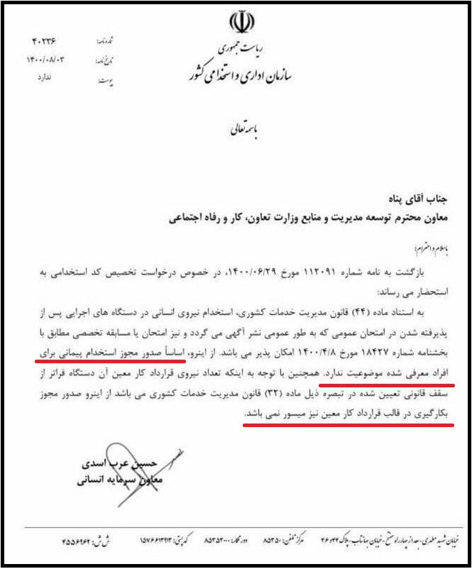 زنجیره انتصابات رانتی در وزارت کار زنجیره انتصابات رانتی در وزارت کار