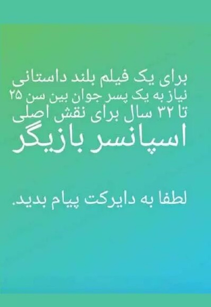 کلاهبرداری آشکار از علاقهمندان به بازیگری کلاهبرداری آشکار از علاقهمندان به بازیگری