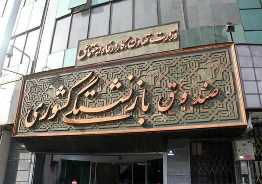 نوبت اول وام ۱۲ میلیون تومانی بازنشستگان کشوری واریز شد