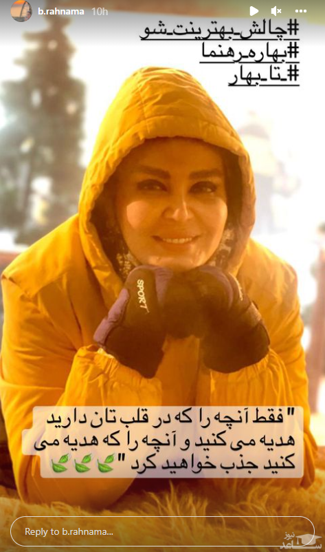 استایل اسکیمویی خوشرنگ بهاره رهنما + عکس استایل اسکیمویی خوشرنگ بهاره رهنما + عکس