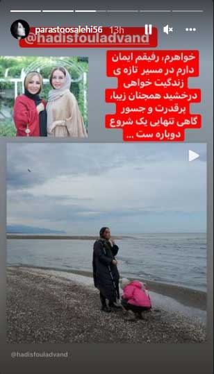 ادعای پرستو صالحی