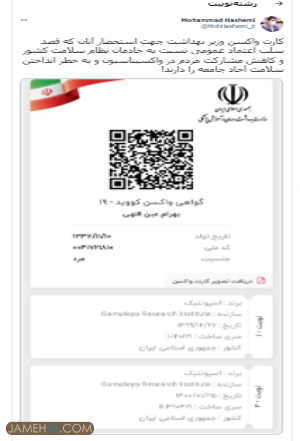 دور باطل کارت واکسن وزیر بهداشت/ مدیر کل حقوقی بیمه سلامت از چه کسی شکایت میکند؟ دور باطل کارت واکسن وزیر بهداشت/ مدیر کل حقوقی بیمه سلامت از چه کسی شکایت میکند؟