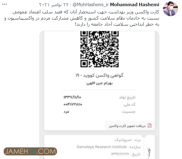 کارت واکسن وزیر بهداشت کارت واکسن وزیر بهداشت