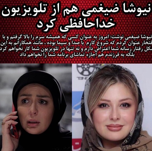 نیوشا ضیغمی 