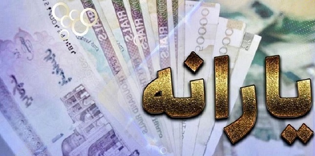 کدام یارانهبگیران حذف میشوند؟ کدام یارانهبگیران حذف میشوند؟