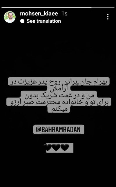 بهرام رادان به سوگ نشست