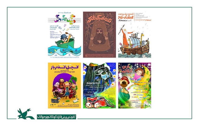 کانون پرورش فکری کودک و نوجوان 