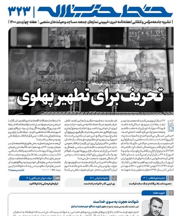 نشریه حزب الله