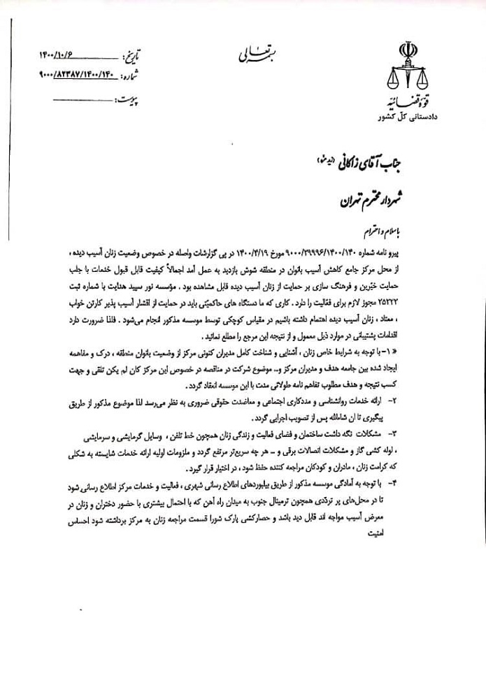 مرکز خدماتی به زنان بی سرپناه نباید تعطیل شود