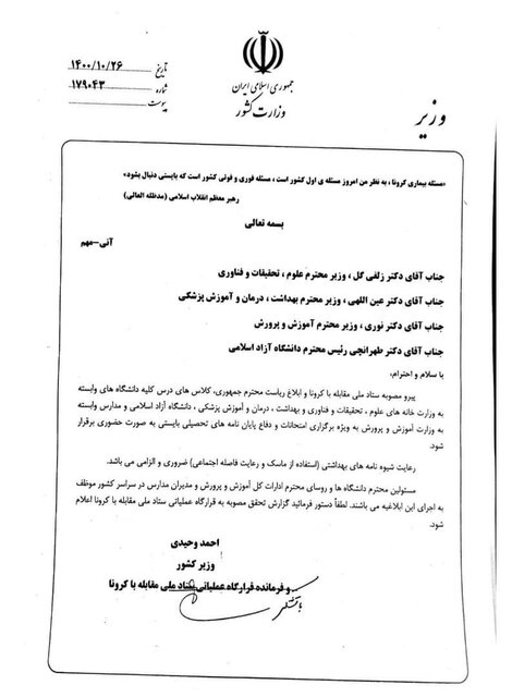 بخشنامه جدید آموزش و پرورش درباره برگزاری حضوری کلاسهای درس بخشنامه جدید آموزش و پرورش درباره برگزاری حضوری کلاسهای درس