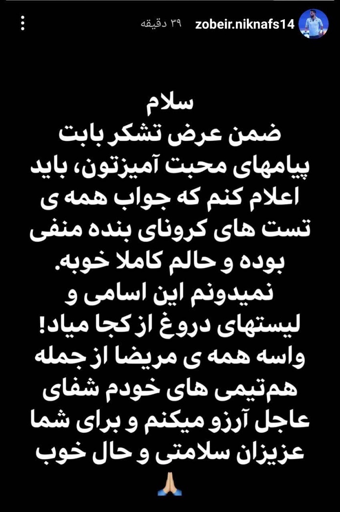 هافبک استقلال کرونایش را تکذیب کرد