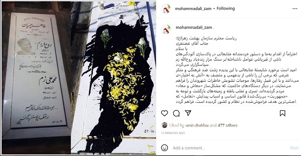 متن پدر روحالله زم خطاب به مدیریت بهشت زهرا متن پدر روحالله زم خطاب به مدیریت بهشت زهرا