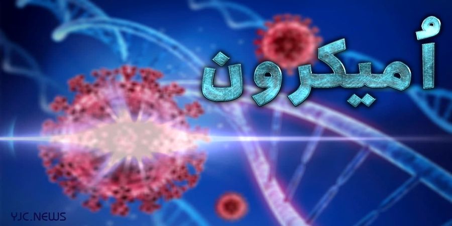 کشف یک علامت خطرناک امیکرون که تنها در خواب بروز میکند! کشف یک علامت خطرناک امیکرون که تنها در خواب بروز میکند!