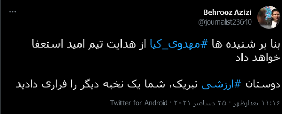 پرچم اسرائیل باعث بیکاری مهدی مهدویکیا شد! پرچم اسرائیل باعث بیکاری مهدی مهدویکیا شد!