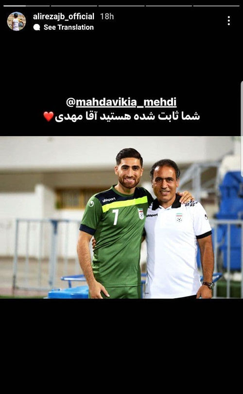 حمایت کاپیتان تیم ملی از مهدی مهدویکیا/ عکس حمایت کاپیتان تیم ملی از مهدی مهدویکیا/ عکس