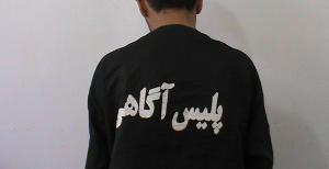 سرقت میلیاردی از ۱۵ خانه در تهران/ دستگیری دزدانی که فقط از طبقه اول و دوم دزدی میکردند سارق منزل