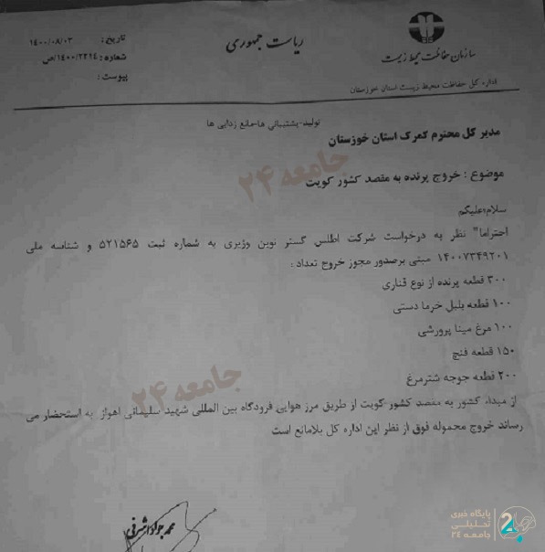 قاچاق پرندگان به کویت