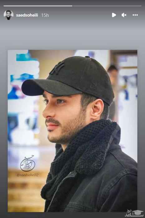 تیپ جذاب و جوان پسند ساعد سهیلی + عکس