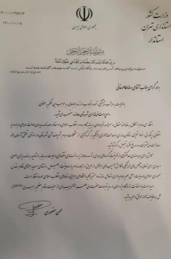 یک داماد دیگر در دولت رئیسی پست گرفت + سند