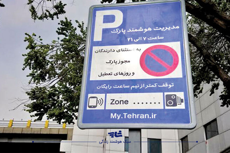 افزایش ۲۵ تا ۲۸ درصدی عوارض پارک حاشیهای افزایش ۲۵ تا ۲۸ درصدی عوارض پارک حاشیهای