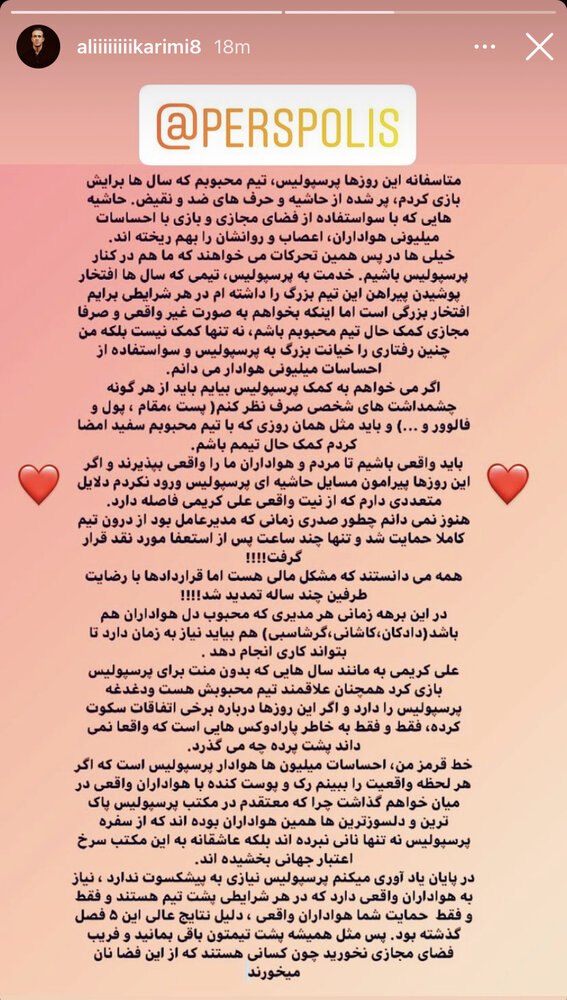 استوری کنایهآمیز علی کریمی درباره مشکلات پرسپولیس + عکس استوری کنایهآمیز علی کریمی درباره مشکلات پرسپولیس + عکس