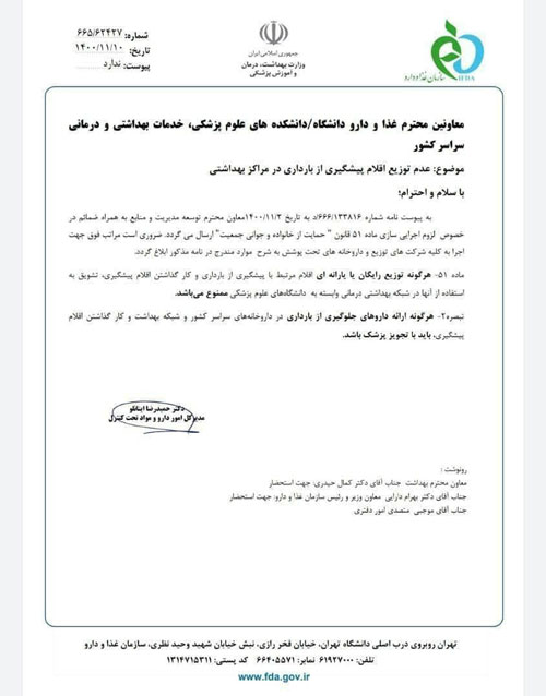 توزیع رایگان اقلام پیشگیری از بارداری ممنوع شد توزیع رایگان اقلام پیشگیری از بارداری ممنوع شد