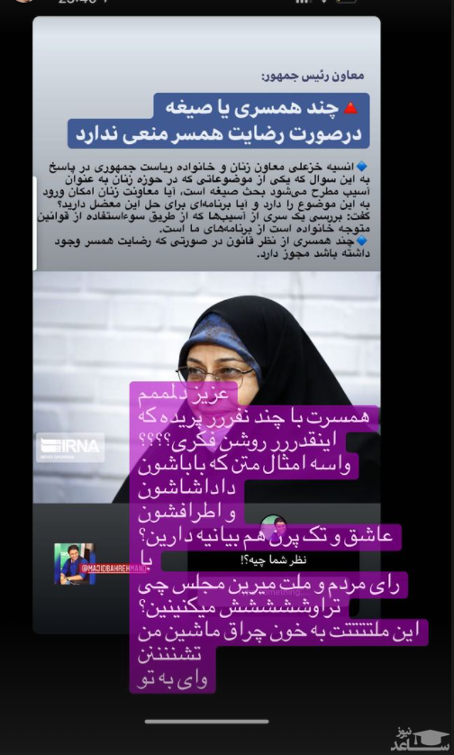 پاسخ کوبنده نفیسه روشن به اظهارنظر اخیر معاون رئیس جمهور + عکس پاسخ کوبنده نفیسه روشن به اظهارنظر اخیر معاون رئیس جمهور + عکس