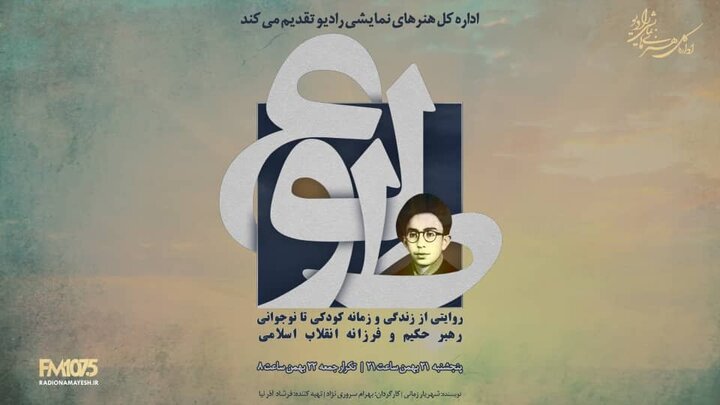 پخش نمایشی با موضوع زندگی مقام معظم رهبری پخش نمایشی با موضوع زندگی مقام معظم رهبری