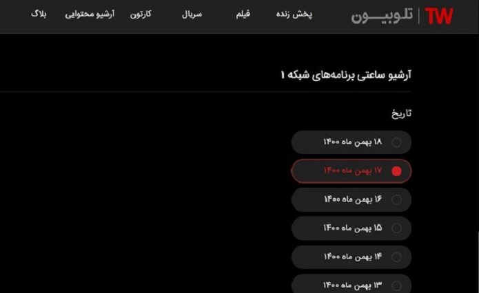 آرشیو تلوبیون