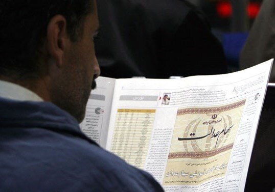 کسانی که سهام عدالتشان را فروختند چقدر سود میگیرند؟ کسانی که سهام عدالتشان را فروختند چقدر سود میگیرند؟