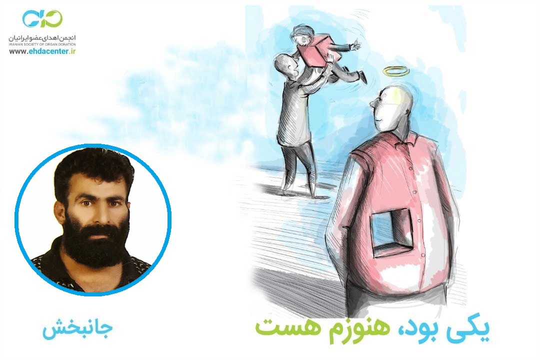 جوان شهر بابکی، جانبخش بیماران نیازمند شد