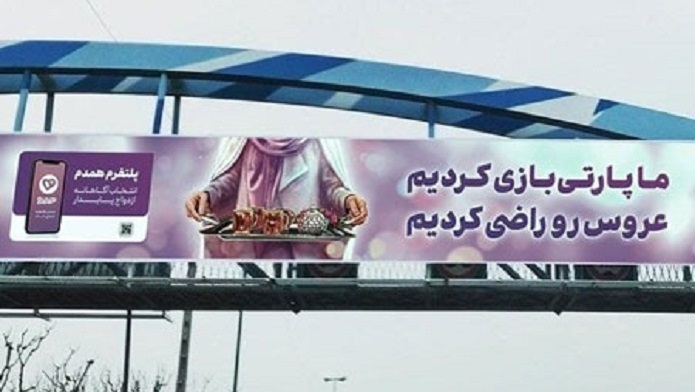 عجبیتترین تبلیغ ازدواج در تهران همسریابی