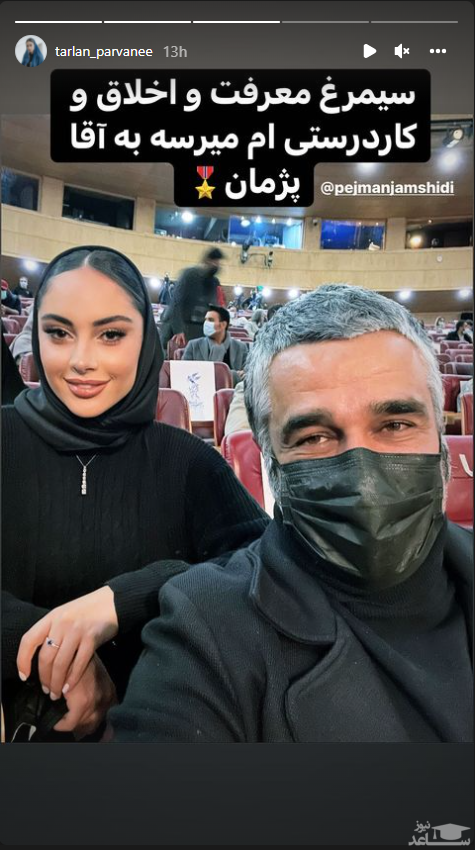 ابراز محبت جنجالی ترلان پروانه به پژمان جمشیدی + عکس