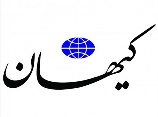 کیهان نگران از لغو تحریمهای امریکا علیه ایران کیهان نگران از لغو تحریمهای امریکا علیه ایران