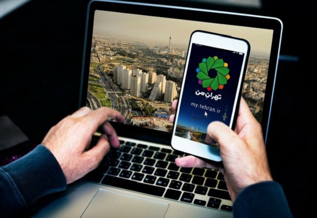 پاسخ شهرداری به اختلال در سامانه تهران من پاسخ شهرداری به اختلال در سامانه تهران من