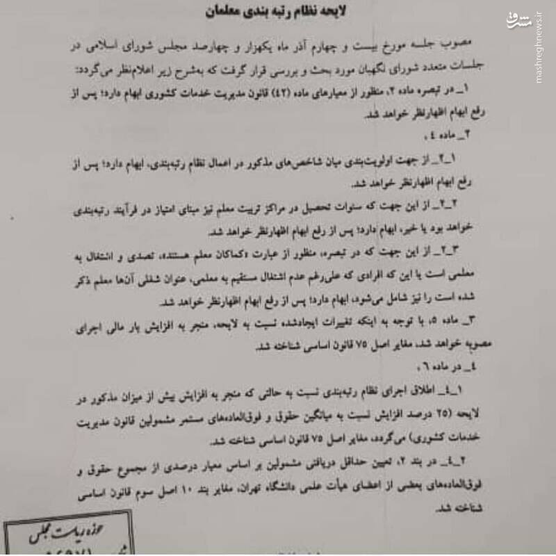 چه کسانی نمیخواهند رتبهبندی معلمان اجرا شود؟ چه کسانی نمیخواهند رتبهبندی معلمان اجرا شود؟