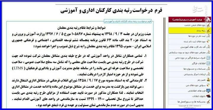 چه کسانی نمیخواهند رتبهبندی معلمان اجرا شود؟ چه کسانی نمیخواهند رتبهبندی معلمان اجرا شود؟