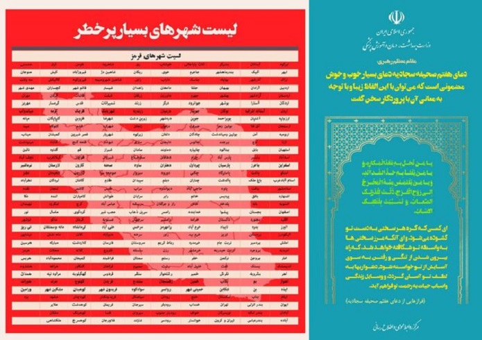 انتشار آخرین رنگبندی کرونایی شهرهای کشور انتشار آخرین رنگبندی کرونایی شهرهای کشور