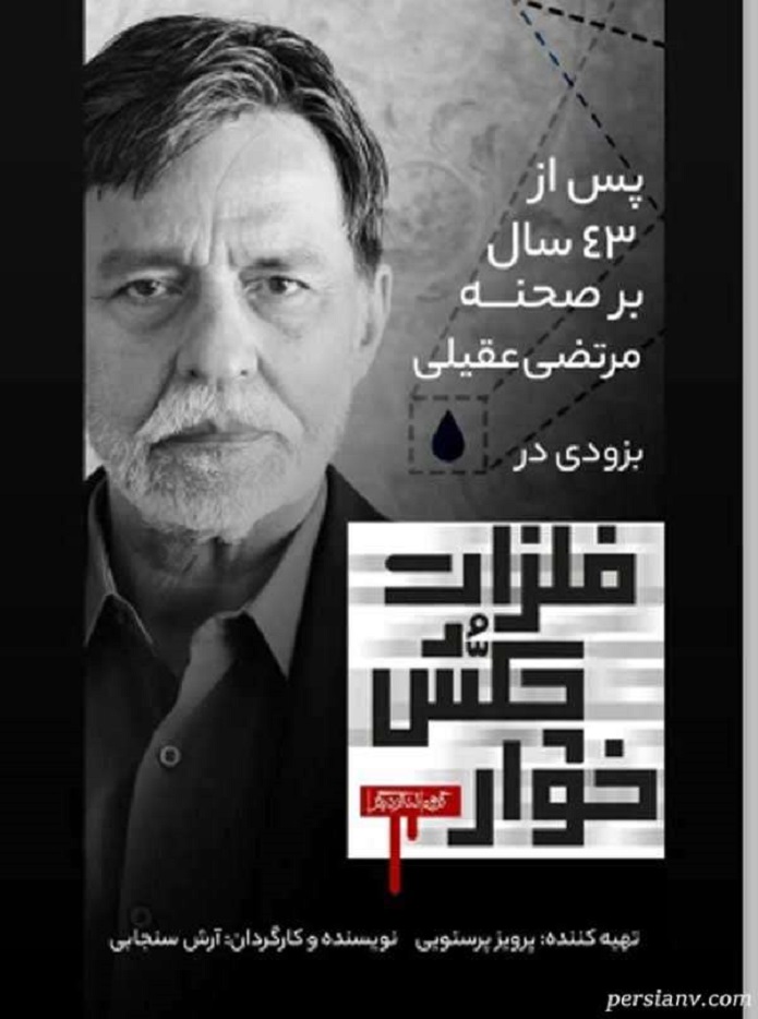 بازگشت بازیگر ممنوعالکار به صحنه بازگشت بازیگر ممنوعالکار به صحنه