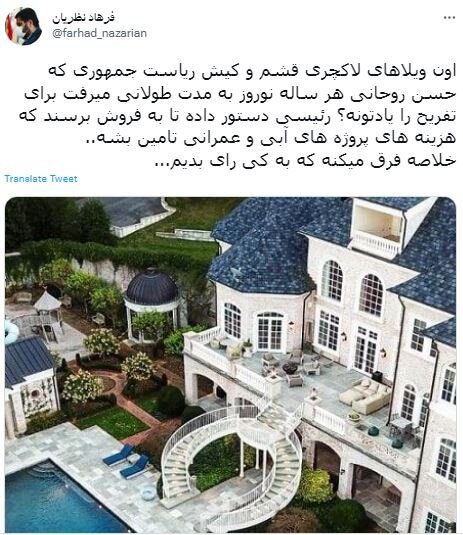 ماجرای ویلای لاکچری حسن روحانی چیست؟ ماجرای ویلای لاکچری حسن روحانی چیست؟