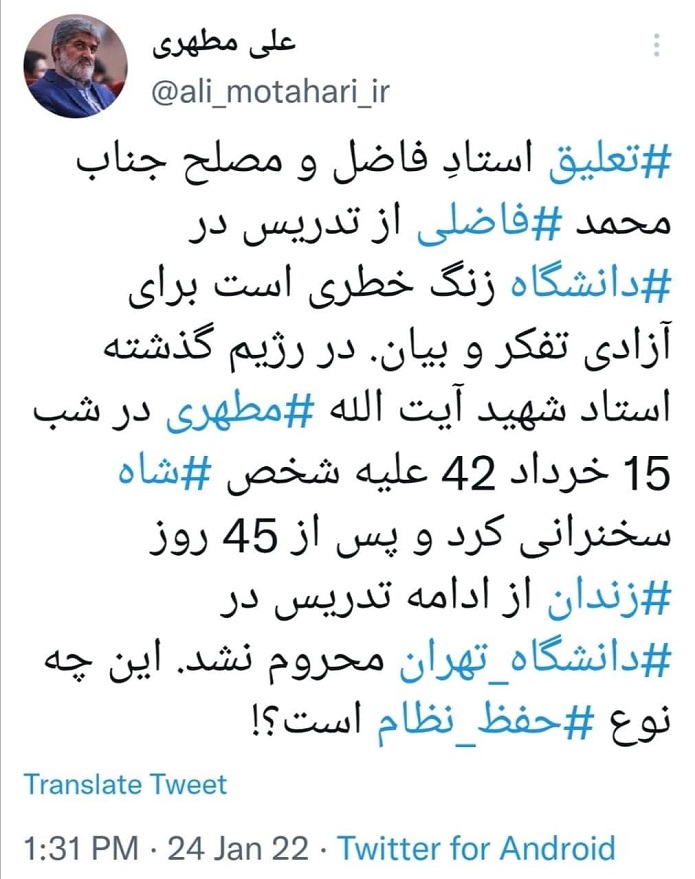 واکنش مطهری به اخراج فاضلی از دانشگاه واکنش مطهری به اخراج فاضلی از دانشگاه