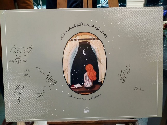 رونمایی از کتاب جهان کودکان مراکز شبانهروزی در بنیاد خیریه رونمایی از کتاب جهان کودکان مراکز شبانهروزی در بنیاد خیریه