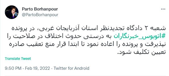 دادگاه تجدیدنظر پرونده اتوبوس خبرنگاران را اعاده کرد دادگاه تجدیدنظر پرونده اتوبوس خبرنگاران را اعاده کرد