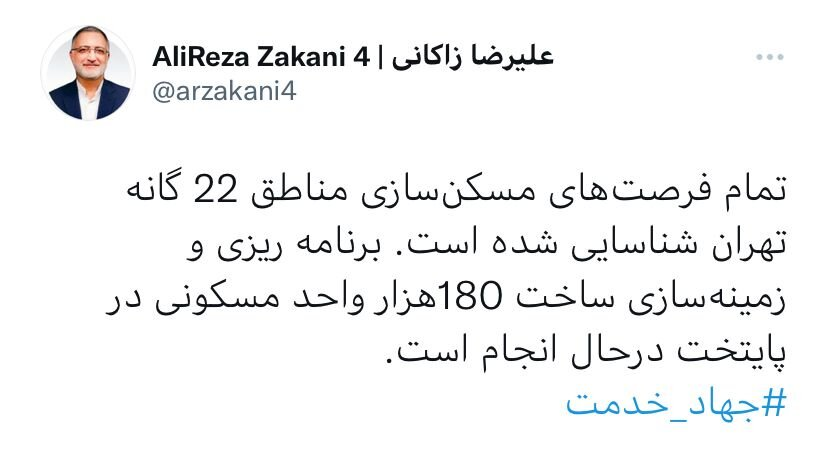 زاکانی: شناسایی همه فرصتهای مسکن سازی مناطق ۲۲ گانه تهران زاکانی: شناسایی همه فرصتهای مسکن سازی مناطق ۲۲ گانه تهران