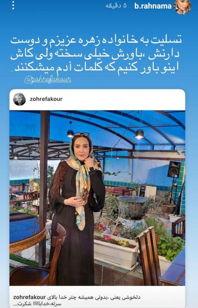 تسلیت بهاره رهنما برای درگذشت زهره فکورصبور / عکس تسلیت بهاره رهنما برای درگذشت زهره فکورصبور / عکس