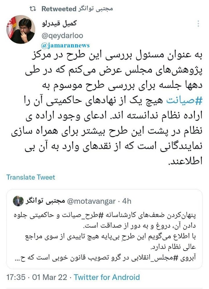 مسئول بررسی طرح صیانت از این طرح میگوید مسئول بررسی طرح صیانت از این طرح میگوید