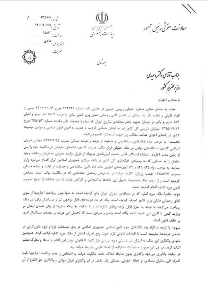 ماجرای ویلای ۱۸۰۰ متری رحمانی فضلی چیست؟ ماجرای ویلای ۱۸۰۰ متری رحمانی فضلی چیست؟