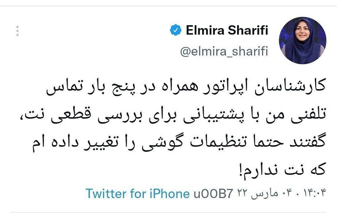 روایت مجری شبکه خبر از تماسش با اپراتور همراه اول