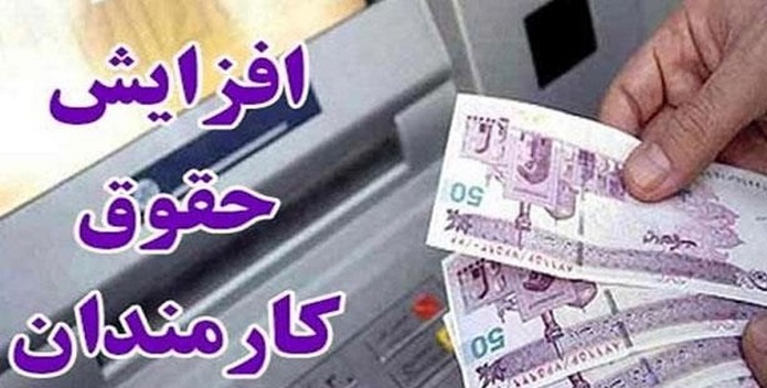  حقوق کارمندان