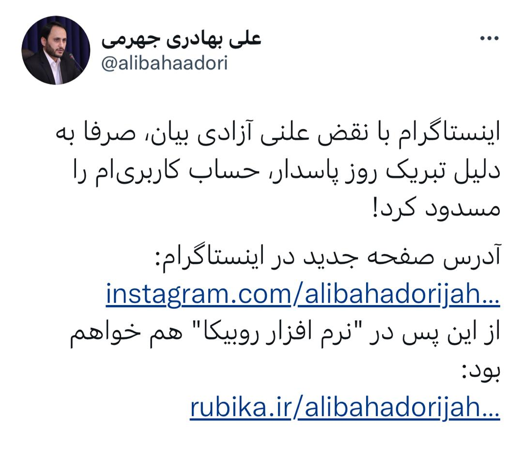 صفحه اینستاگرام سخنگوی دولت مسدود شد صفحه اینستاگرام سخنگوی دولت مسدود شد